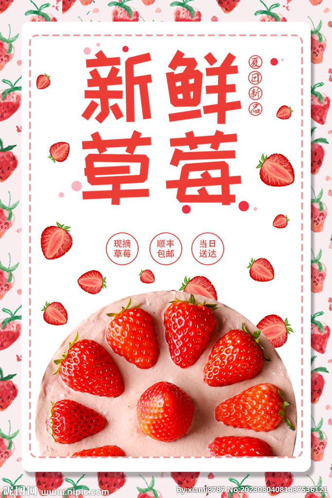 新鲜草莓