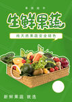 生鲜果蔬
