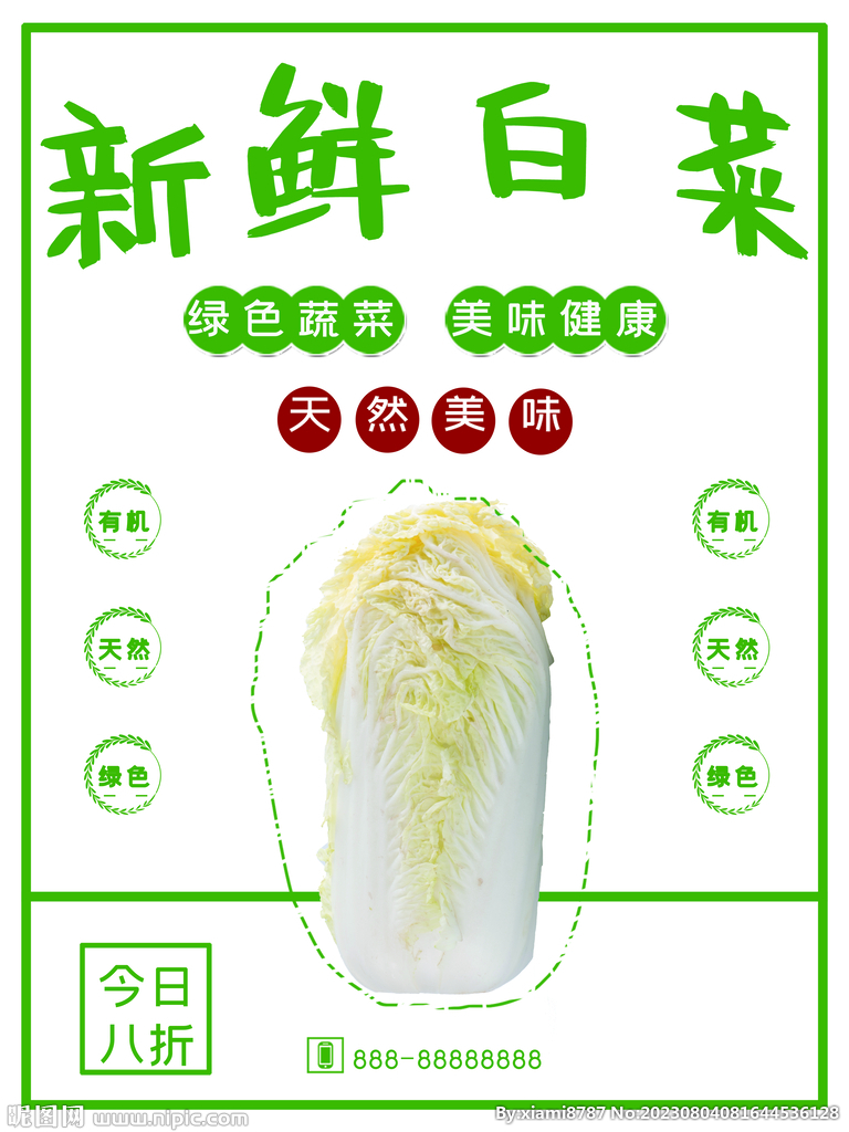 新鲜白菜