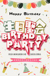 生日聚会