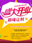 盛大开业