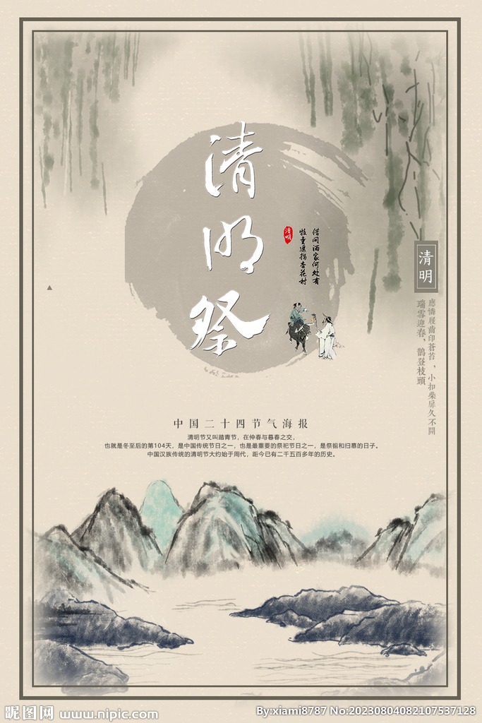 清明节