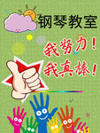 钢琴教室