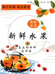 新鲜水果