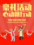 豪礼活动