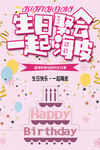 生日聚会