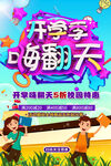 开学季