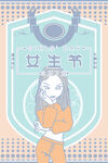 女王节