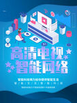 智能网络电视