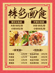 特色面食