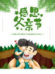 感恩父亲节