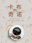 卡布奇诺