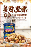 美味坚果