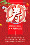 寿