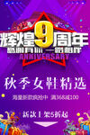 9周年