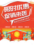 限时优惠