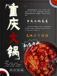 重庆火锅