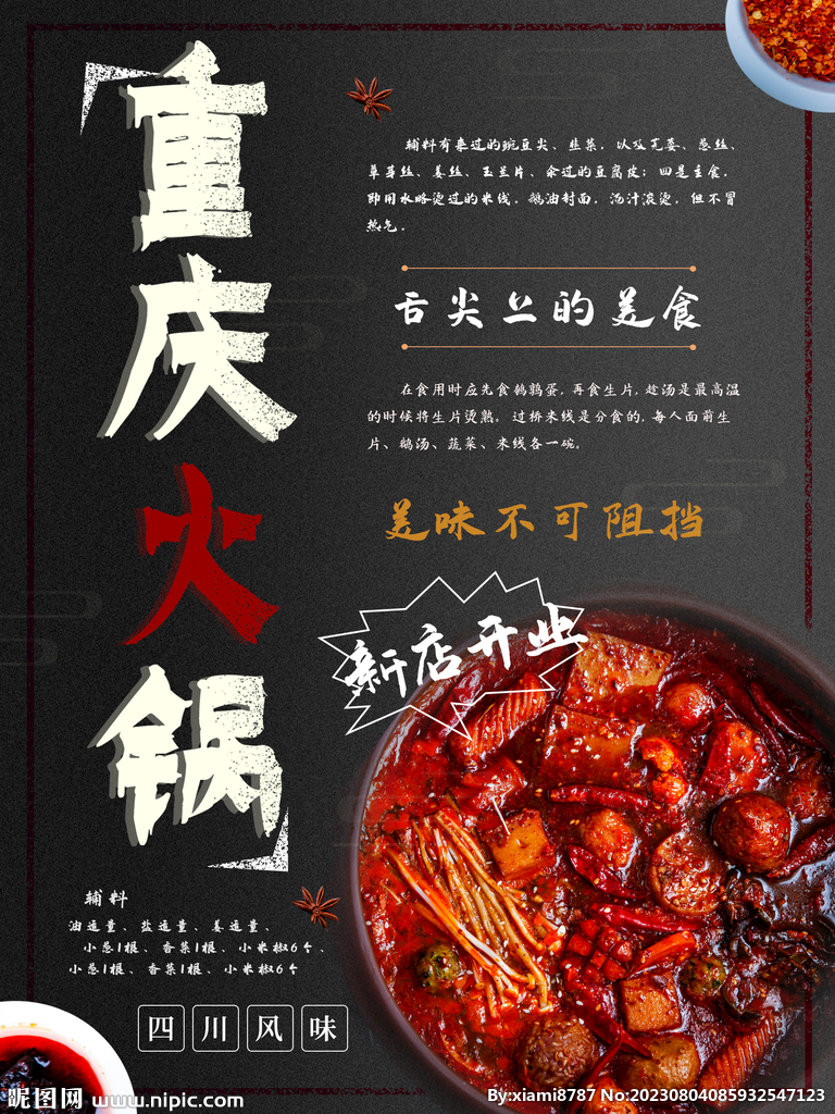 重庆火锅