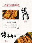 烤羊肉串