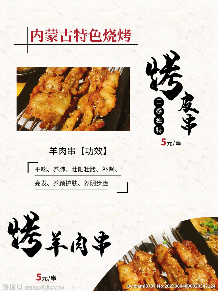 烤羊肉串