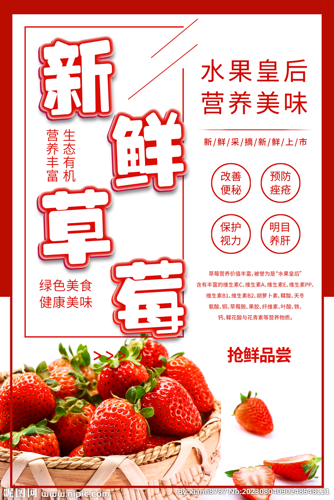新鲜草莓