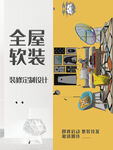 全屋软装