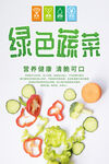 绿色蔬菜