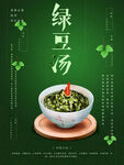 绿豆汤