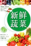 新鲜蔬菜