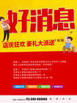 好消息