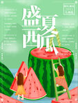 西瓜