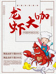小龙虾