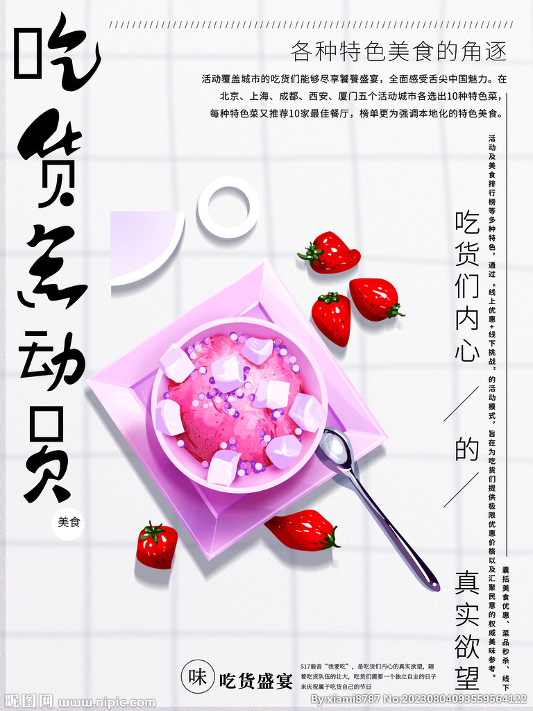 吃货总动员