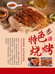 特色烧烤