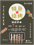 特色烧烤