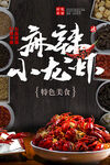 麻辣小龙虾