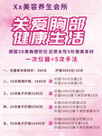 关爱胸部