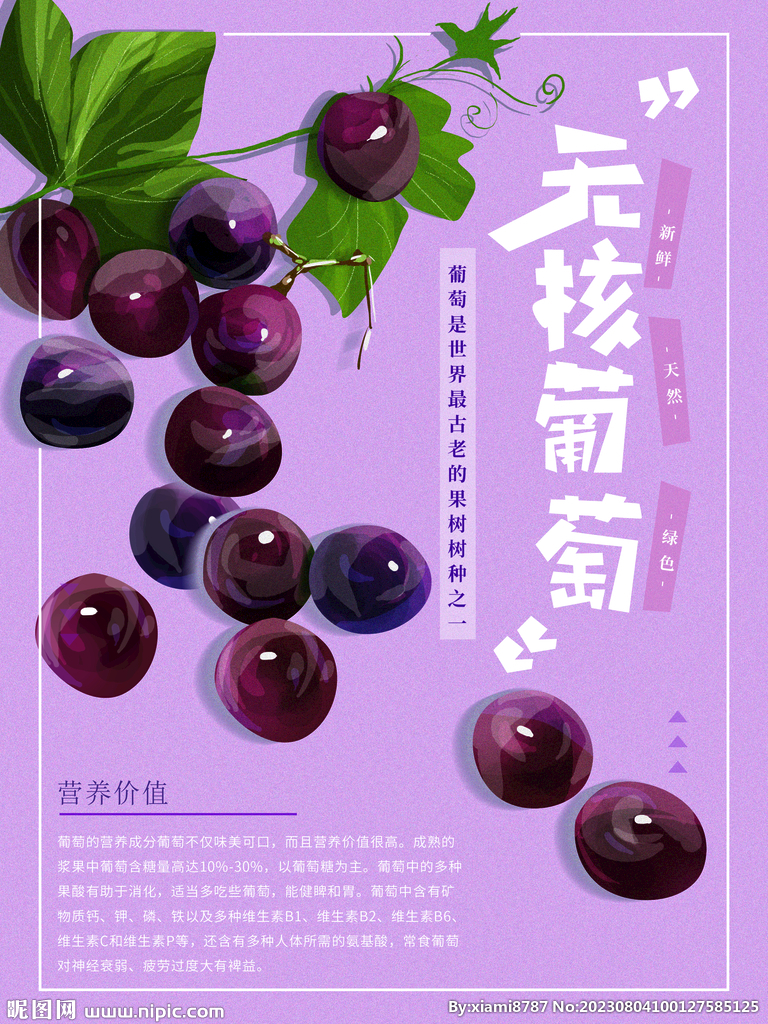 葡萄