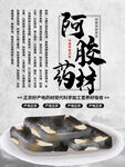 阿胶药材