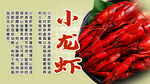小龙虾