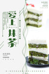 爱上抹茶