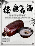 经典白酒