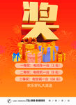 奖
