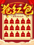 抢红包