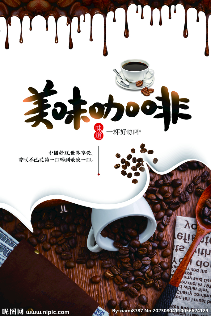 美味咖啡