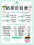 奶茶价目表