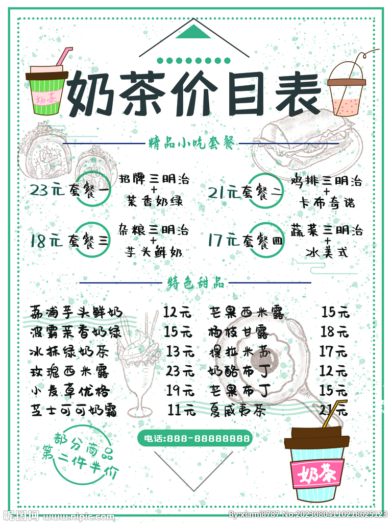 奶茶价目表