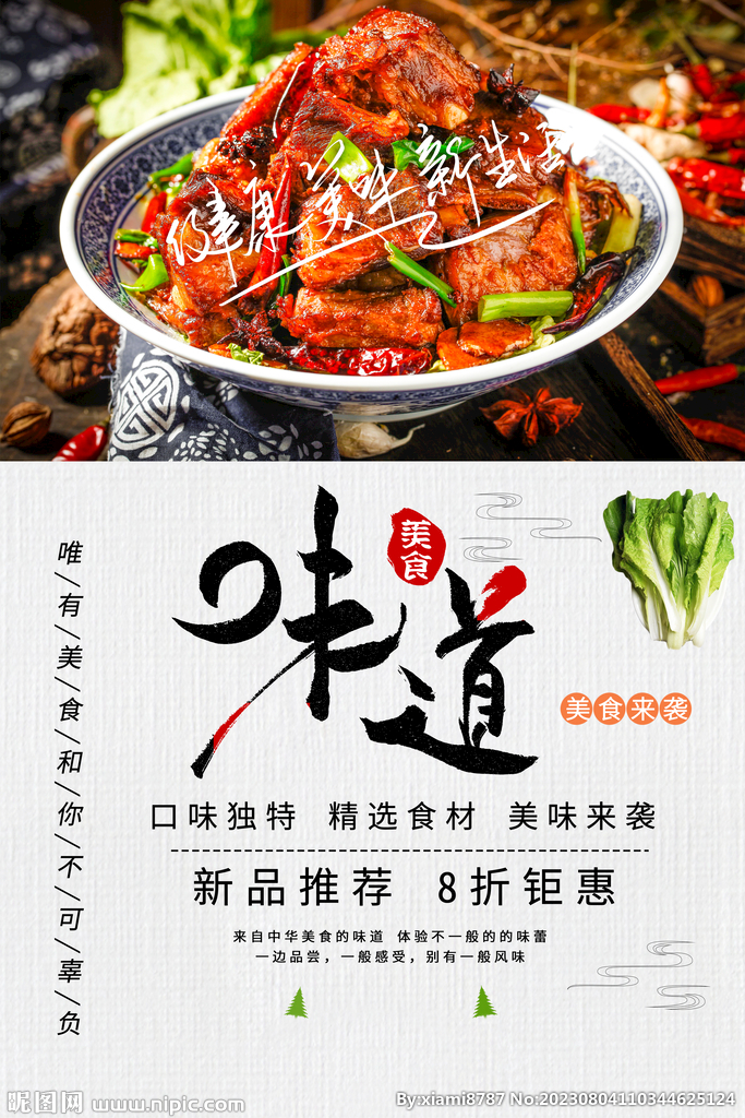味道