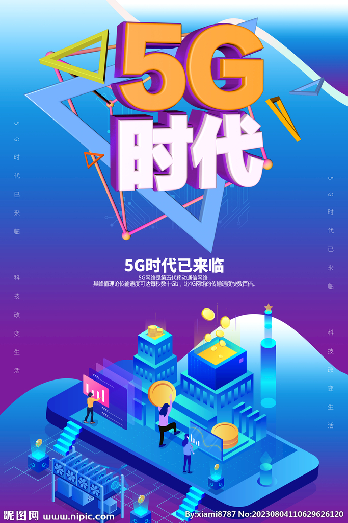 5G时代