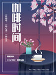 咖啡时间